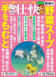 壮快 2023年12月冬号