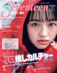 Seventeen 2025 秋号
