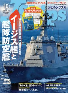 Ｊシップス 2025年10月号(Vol.124)