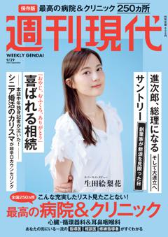 週刊現代 2025年9月29日号