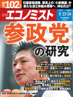 エコノミスト 9月23・30日合併号