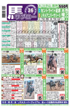 馬サブロー 