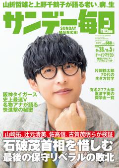 サンデー毎日