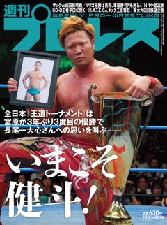 週刊プロレス 2025年10月1日号