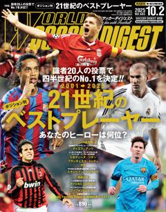 WORLD SOCCER DIGEST 2025年10月2日号