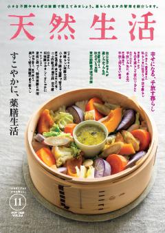 天然生活 2025年11月号