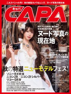 CAPA 2025年11月号