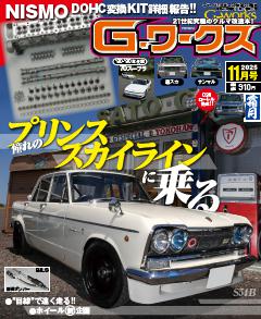 Gワークス 2025年11月号