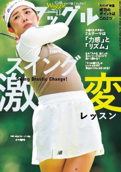 Waggle 2025年11月号