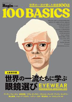 世界の一流が愛した眼鏡100選 