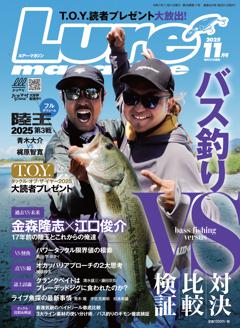 ルアーマガジン 2025年11月号