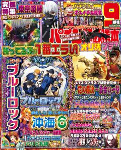 パチンコ必勝本プラス 2025年11月号