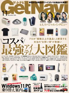 GetNavi 2025年11月号