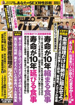 週刊ポスト 10月3日号