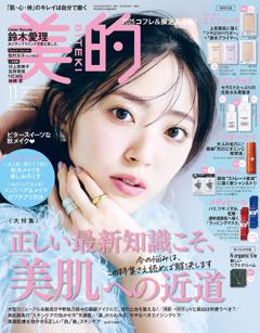 美的 11月号