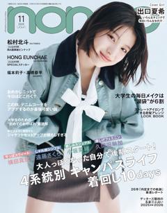 non・no 2025年11月号
