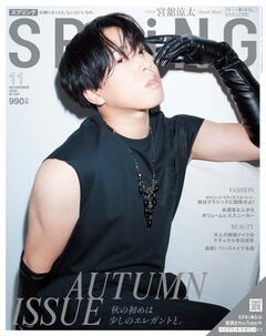 SPRiNG 2025年11月号
