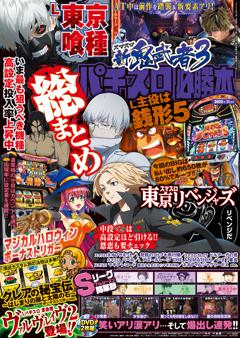 パチスロ必勝本 2025年11月号