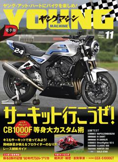 ヤングマシン 2025年11月号