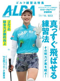 ALBA 923号