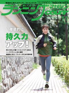 ランニングマガジン・クリール 2025年11月号