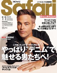 Safari 2025年11月号