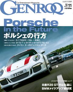GENROQ 2025年11月号 No.477