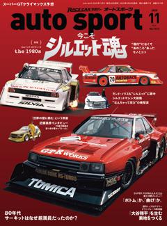 auto sport No.1613 2025年11月号