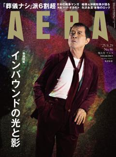 AERA 09月29日号