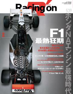 Racing on No.539