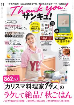 サンキュ！ 2025年11月号