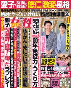 女性セブン 10月9日号