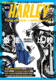 WITH HARLEY 2025年11月号