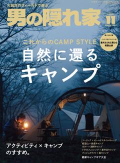 男の隠れ家 2025年11月号 No.349