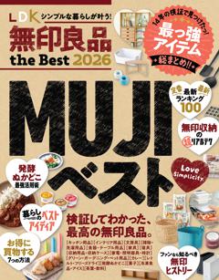 LDK 無印良品 the Best 2026 