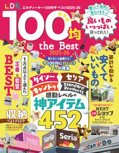 LDK 100均 the Best 2025-26 