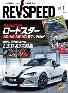 REV SPEED 2025年11月号 No.391