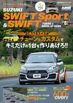 AUTO STYLE(61)スイフトスポーツ&スイフトvol.2 
