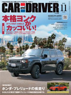 CAR and DRIVER 2025年11月号