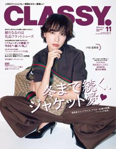 CLASSY. 11月号