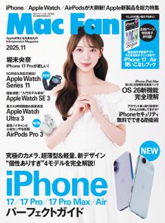 Mac Fan 2025年11月号