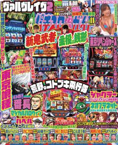 パチスロ必勝ガイド 2025年11月号