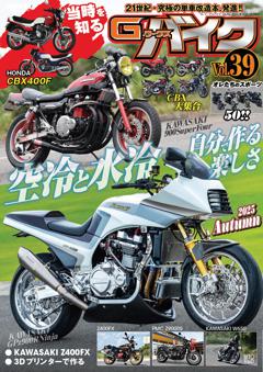 G-WORKS バイク Vol.39 2025 AUTUMN
