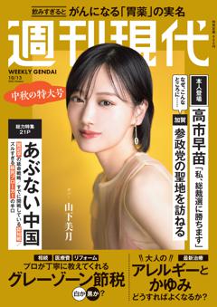 週刊現代 2025年10月13日号