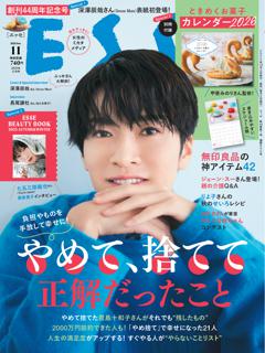 ESSE 2025年11月号
