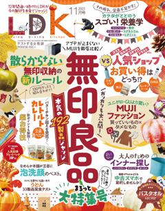 LDK 11月号【電子書籍版限定特典付き】