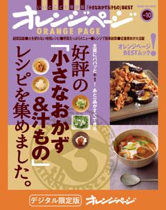 好評の「小さなおかず&汁もの」レシピを集めました。 
