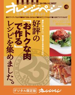 好評の「おトクな肉で作る」レシピを集めました。 