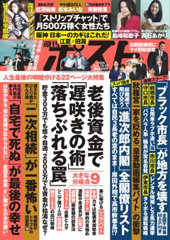 週刊ポスト