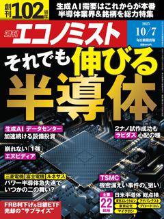 エコノミスト 10月7日号